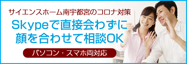 Skypeで直接会わずに顔を合わせて相談OK
