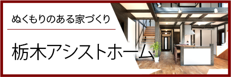 ぬくもりのある家づくり ぬくもりのある家づくり