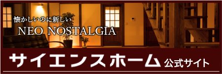 懐かしいのに新しい NEO NOSTALGIA 