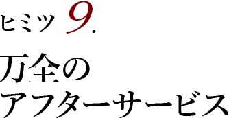 ヒミツ8 豊富な木の色