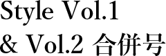 Style Vol.1 & Vol.2 合併号